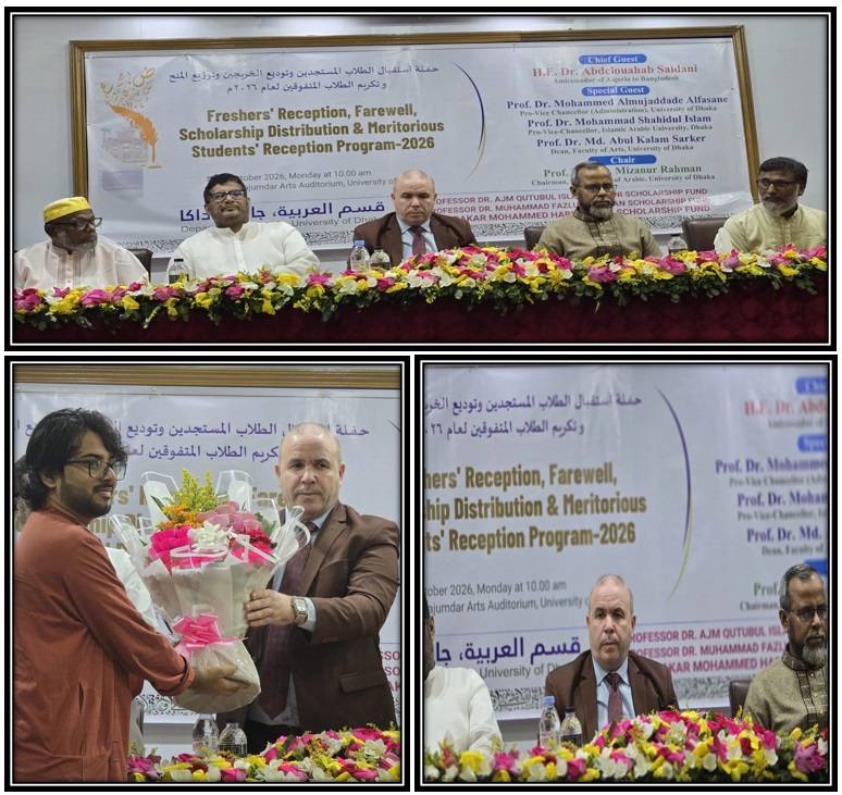 Algerian Ambassador Attends Freshers’ Reception and Merit Awards Ceremony at the University of Dhaka